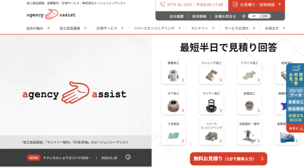エージェンシーアシスト公式HPキャプチャ