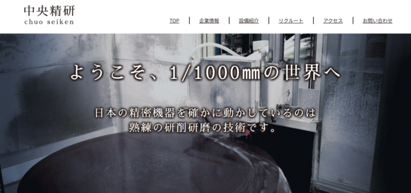 中央精研公式HPキャプチャ