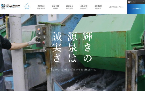 大泉研磨所公式HPキャプチャ
