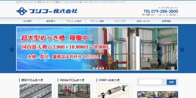 フジコーHPキャプチャ
