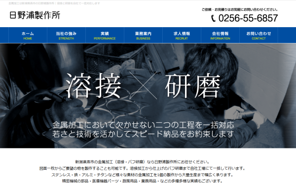 日野浦製作所公式HPキャプチャ