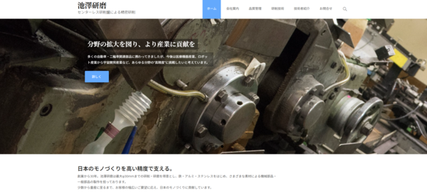 池澤研磨公式HPキャプチャ