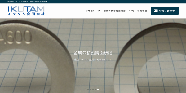 イクタム公式HPキャプチャ