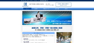 畑下研磨工業公式HPキャプチャ