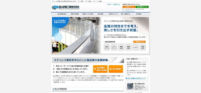 前山研磨工業公式HPキャプチャ