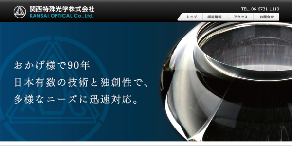 関西特殊光学公式HPキャプチャ