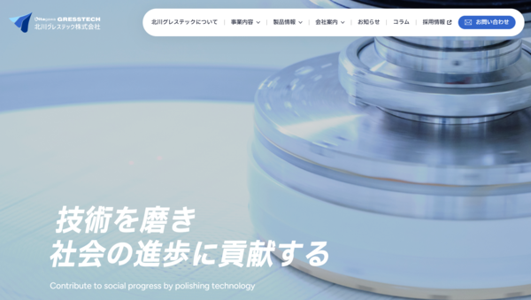 ファインサーフェス技術公式HPキャプチャ
