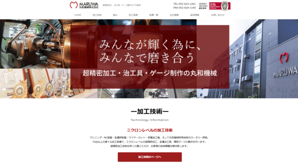 丸和機械公式HPキャプチャ
