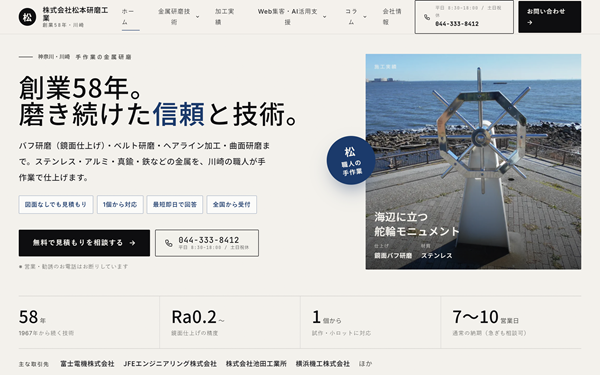 松本研磨工業公式HPキャプチャ