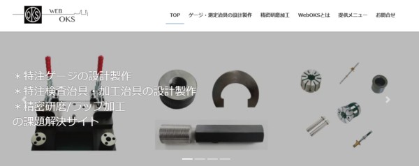 大古精機公式HPキャプチャ