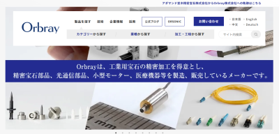 Orbray公式HPキャプチャ