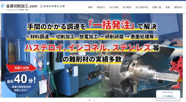 サワダ精密公式HPキャプチャ